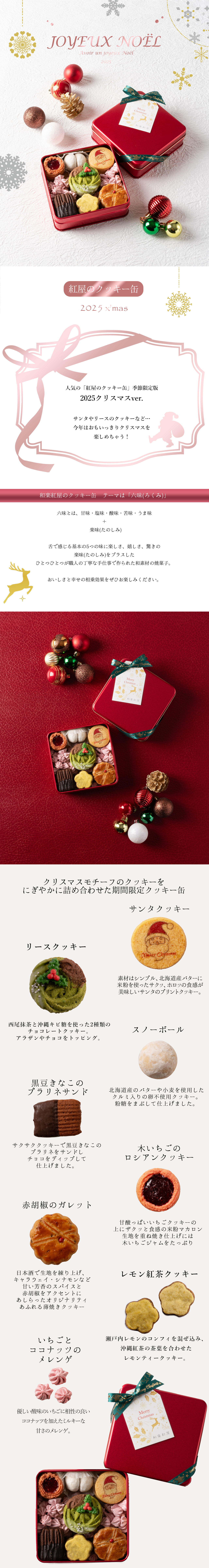 クリスマスクッキー缶ロゼ