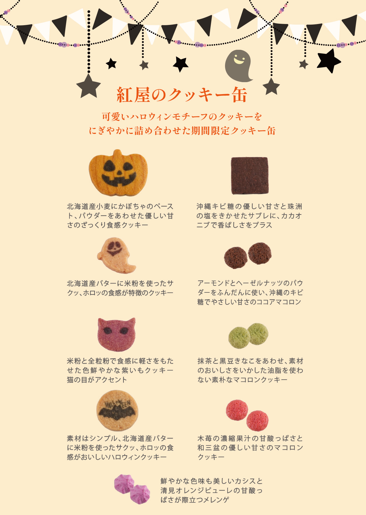 ハロウィンクッキー缶詳細