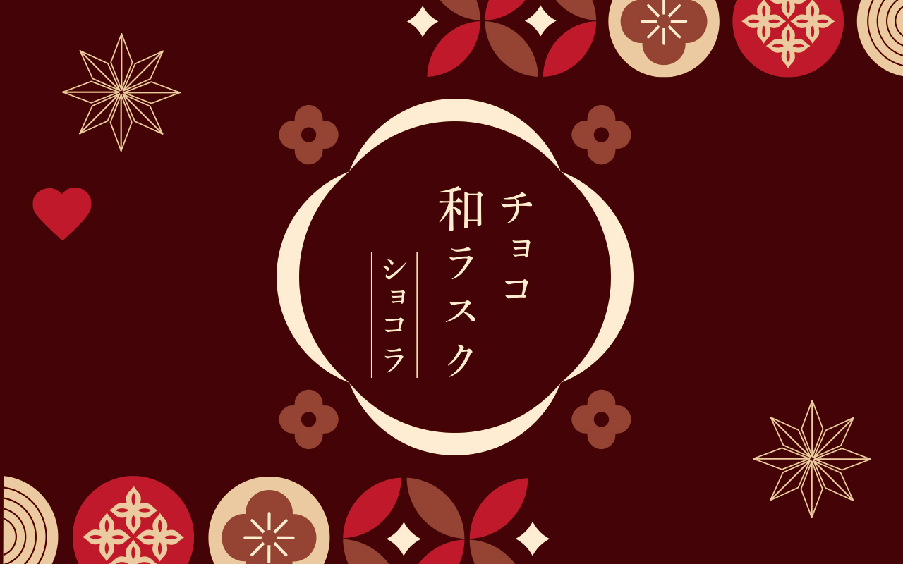 チョコ和ラスクショコラタイトル