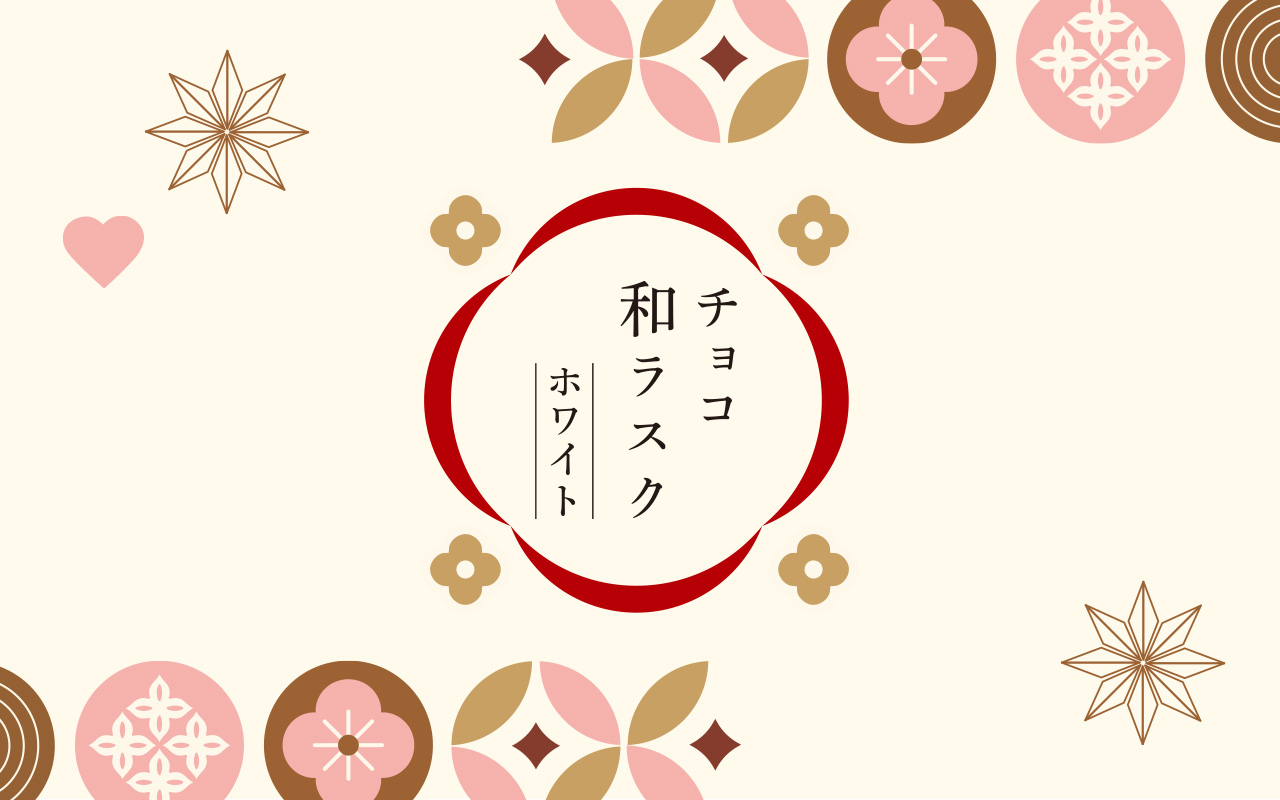 チョコ和ラスクホワイトタイトル