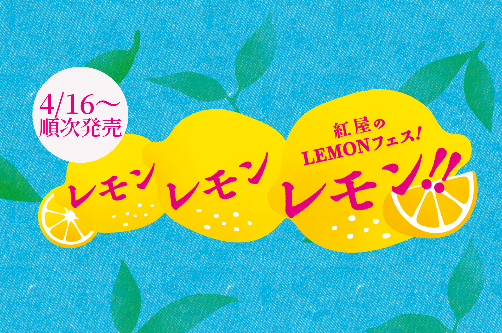 レモンカテゴリタイトル