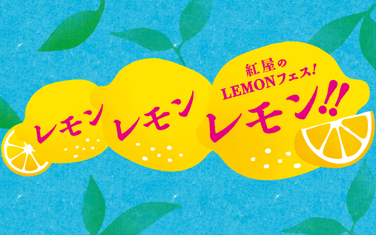 レモンカテゴリタイトル02