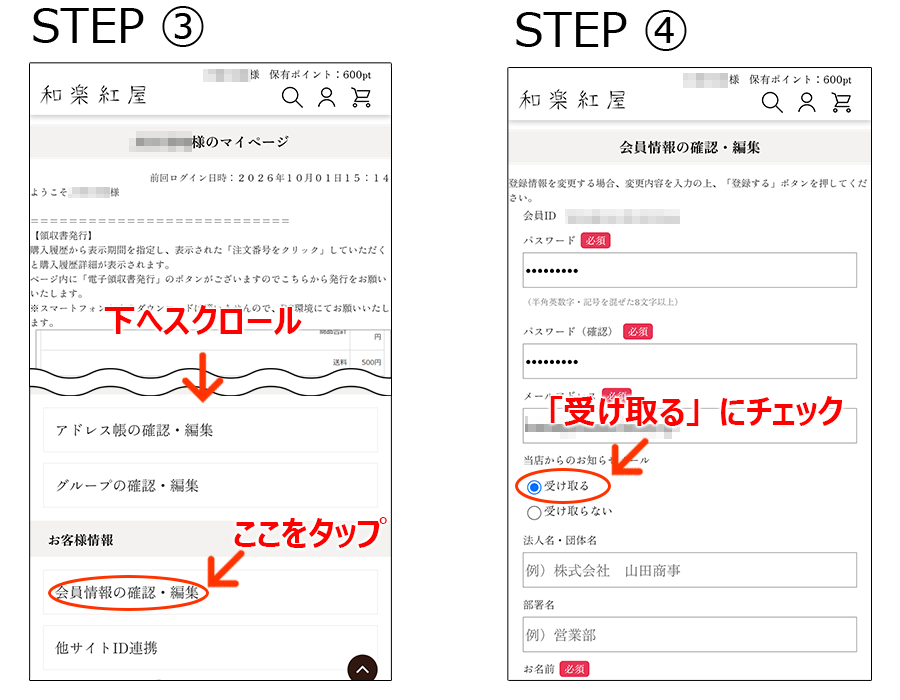 お知らせメールの設定方法