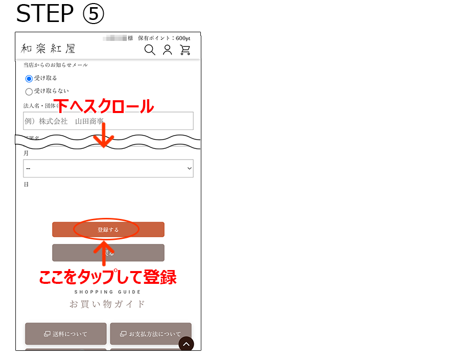 お知らせメールの設定方法