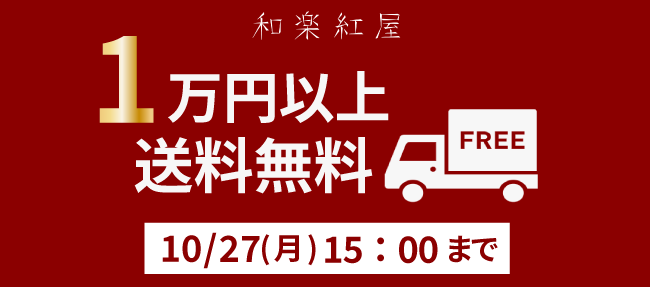 送料無料バナー