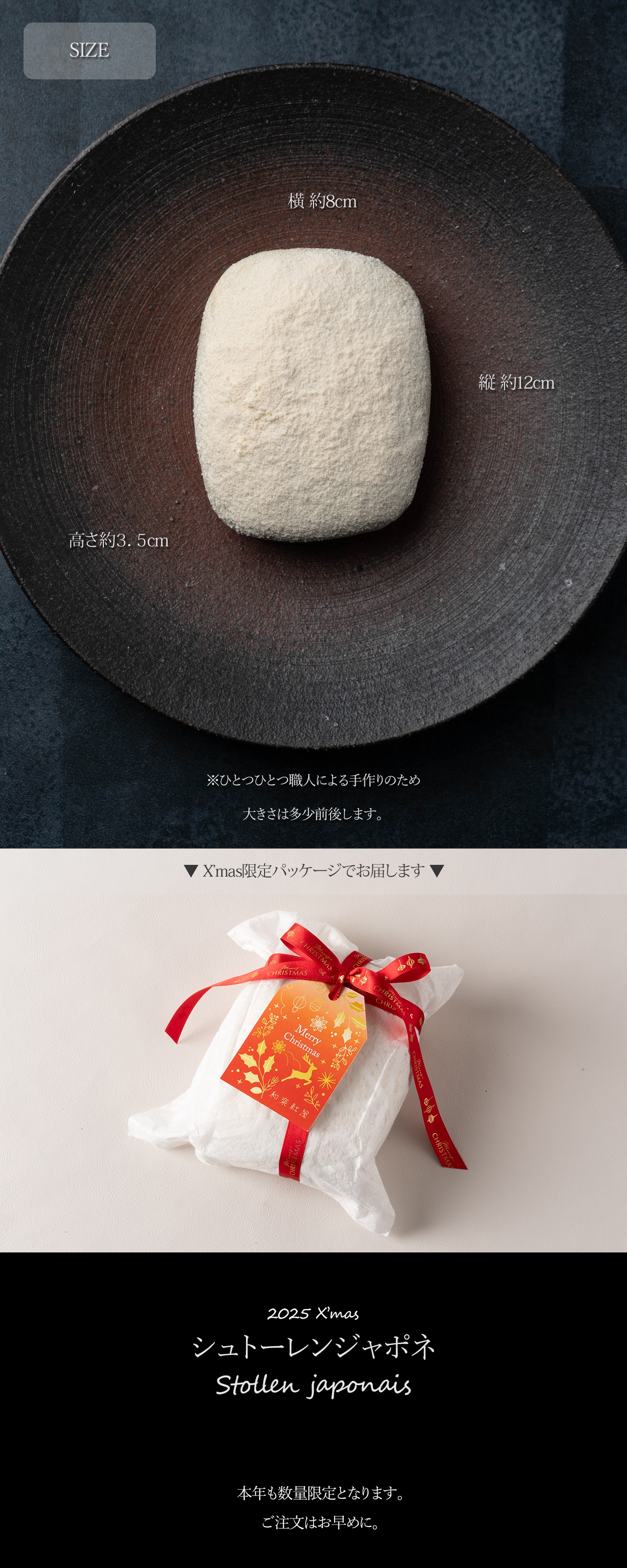 シュトーレン2025-2