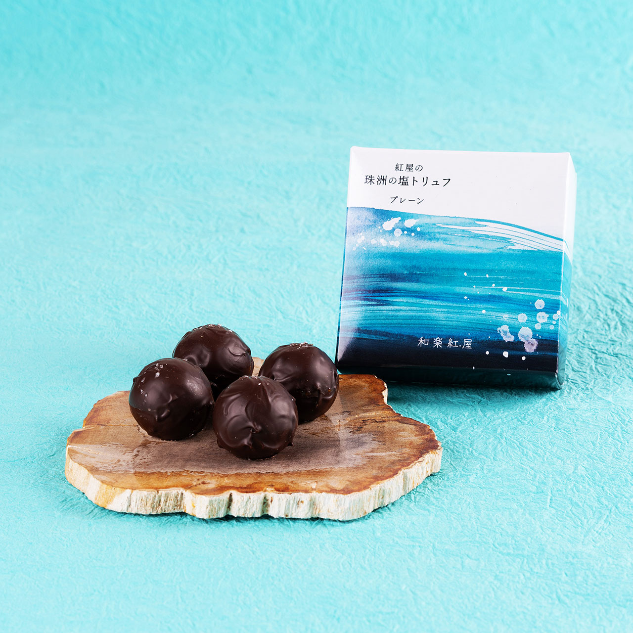 紅屋の珠洲の塩トリュフプレーン