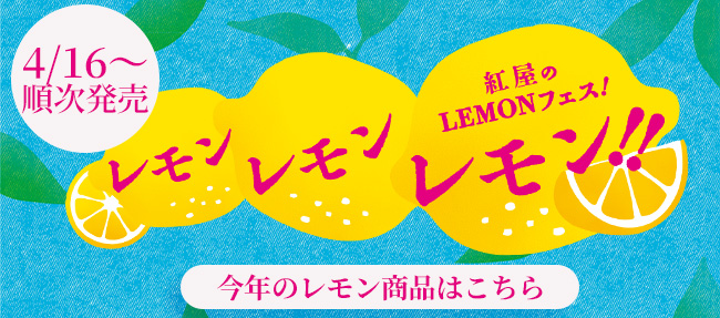2026lemonfes