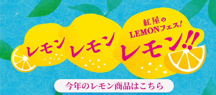 2026lemonfes